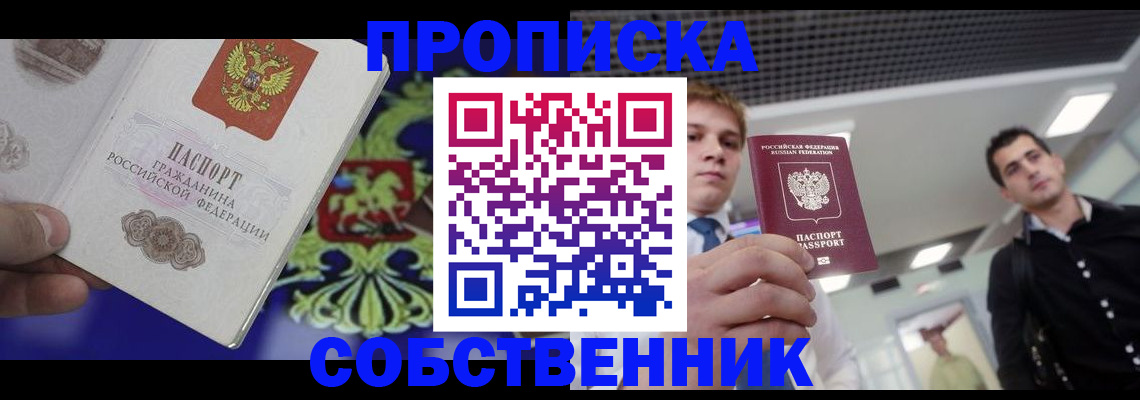 прописка паспорт в Ворсме