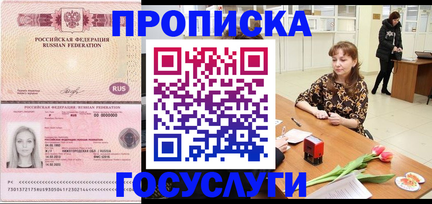 прописка для работы в Ворсме