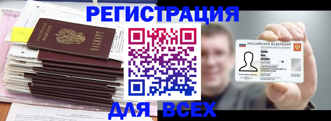 временная регистрация для школы в Ворсме