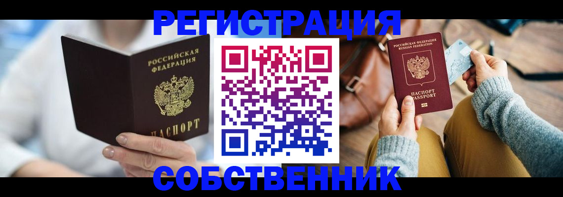 купить прописку в Ворсме